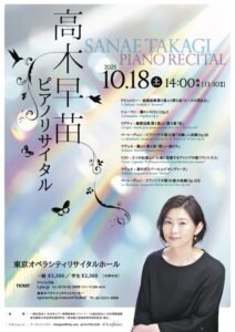 ピアニスト・ピアノ指導 高木早苗 Web Site